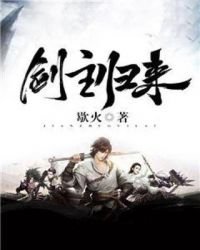 《剑主归来》