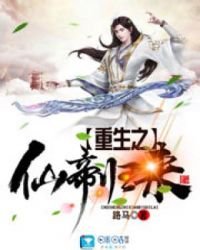 《重生之仙帝归来》