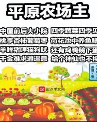 《平原农场主》