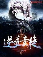 《逆道蛮徒》