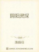 阴阳灵探