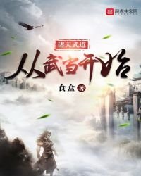 《诸天武道从武当开始》