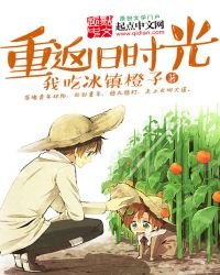 重返旧时光