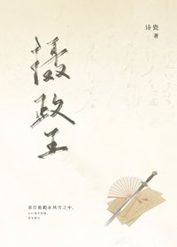 《摄政王逼我披好马甲》