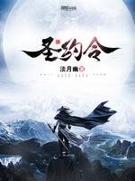 《圣约令》