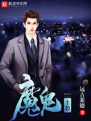 《魔鬼主教》