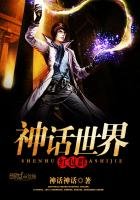 《神话世界红包群》