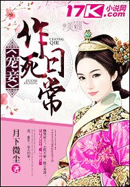 《宠妾作死日常》