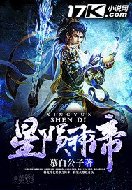 《星陨神帝》