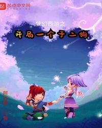 《梦幻西游之开局一个于二狗》