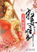 《狂妻难驯:王妃,要休夫!》