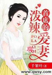 《首席的泼辣爱妻》