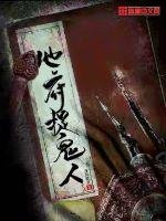《地府捉鬼人》