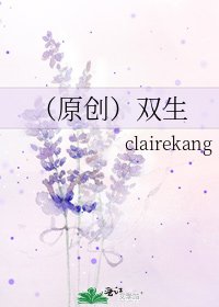 《(原创)双生》