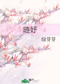《琏妤》