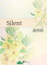 《Silent》