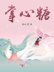 《掌心糖》