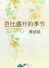 《芭比盛开的季节》