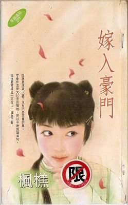 《嫁入豪门》