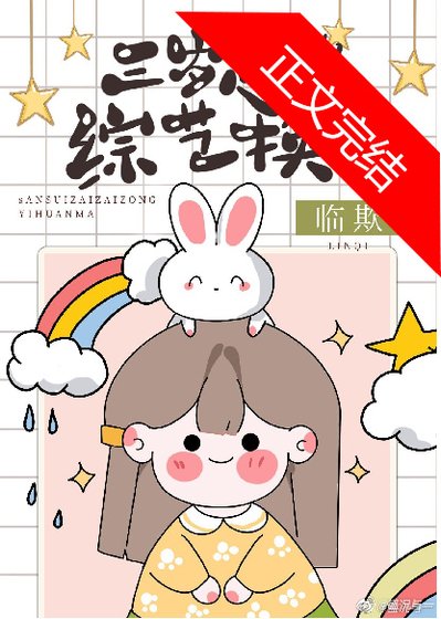 《抱错崽崽三岁半》