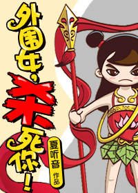 《外围女,杀死你!》