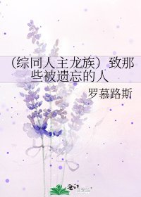 （综同人主龙族）致那些被遗忘的人