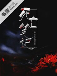 《死亡笔记》