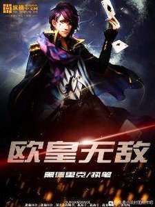 《欧皇无敌》