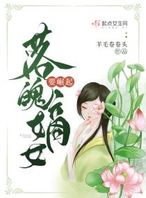 《落魄嫡女要崛起》