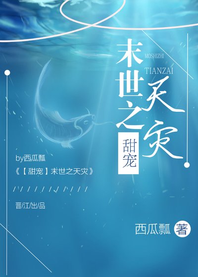 末世之天灾