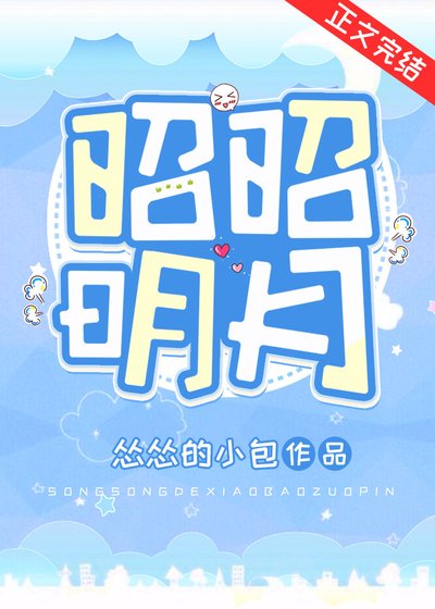 《昭昭明月(双重生)》