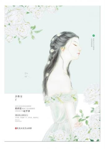 《京洛再无佳人》