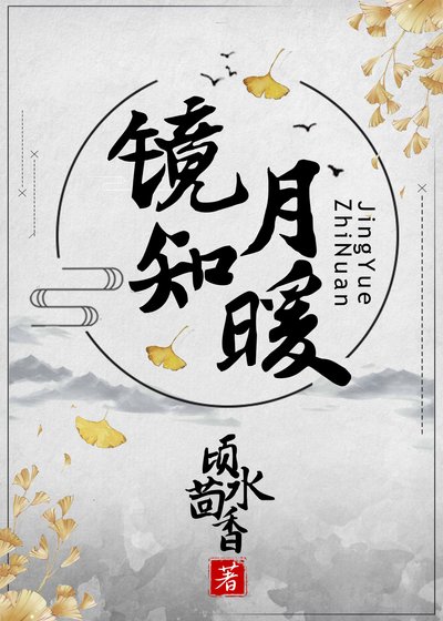 《冷血权臣的暖月光》
