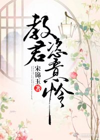 教君恣意怜（重生）