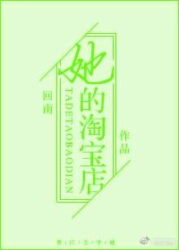 《重生来开淘宝店》