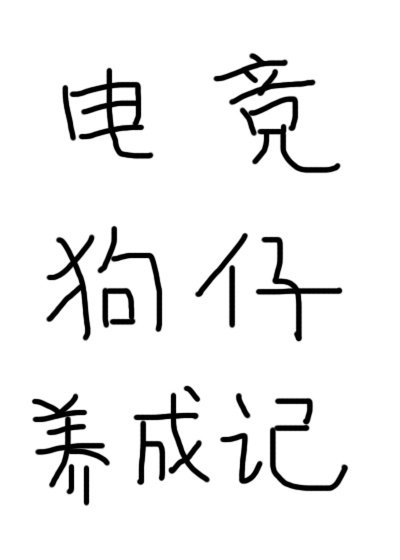 《放开那个ADC》