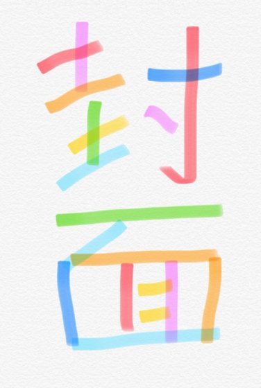 我身边的人都是演技派[娱乐圈]