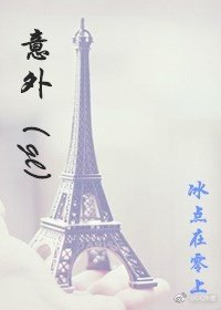 《意外(gl)》