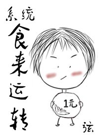 《食来运转》