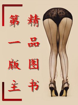 《丝足女神诗璇的异国地狱》