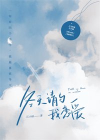 《冬天请与我恋爱》