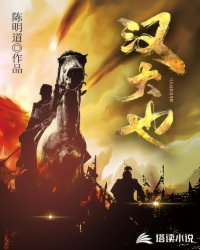 《汉大也》