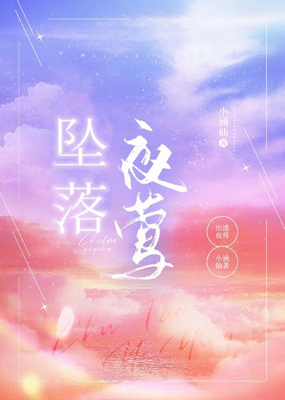 《坠落夜莺》