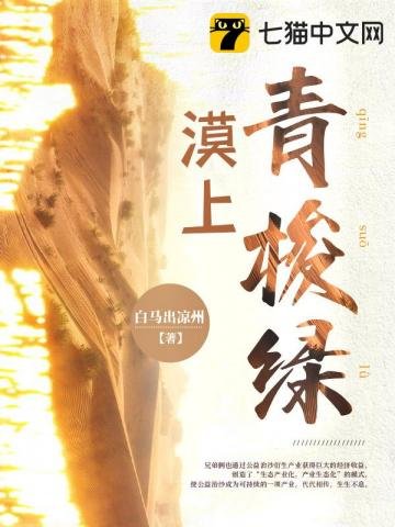 《漠上青梭绿》