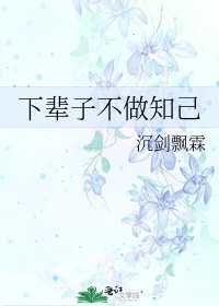 《下辈子不做知己》