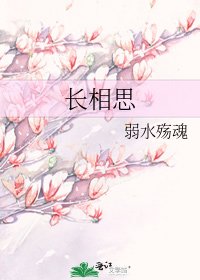 《长相思》