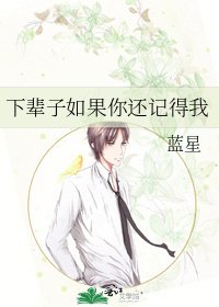 《下辈子如果你还记得我》