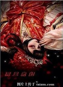 《冥王鬼妃》