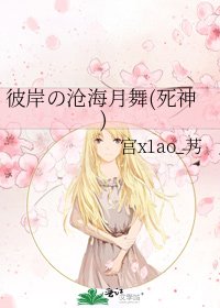 《彼岸の沧海月舞(死神)》