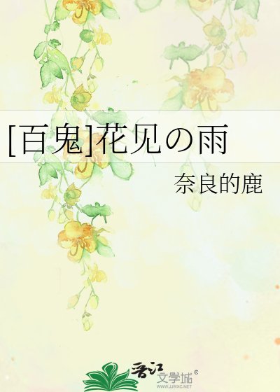 [百鬼]花见の雨
